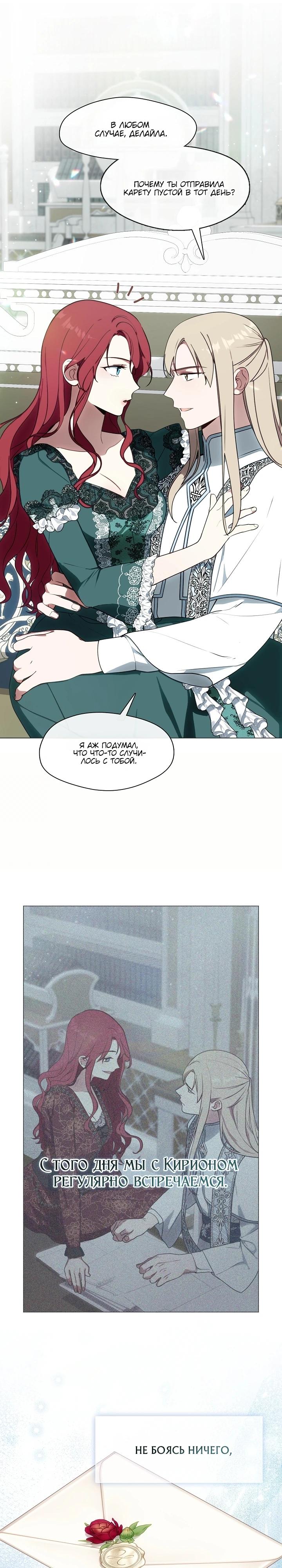 Манга Я сменила мужа в свадебном зале - Глава 19 Страница 5