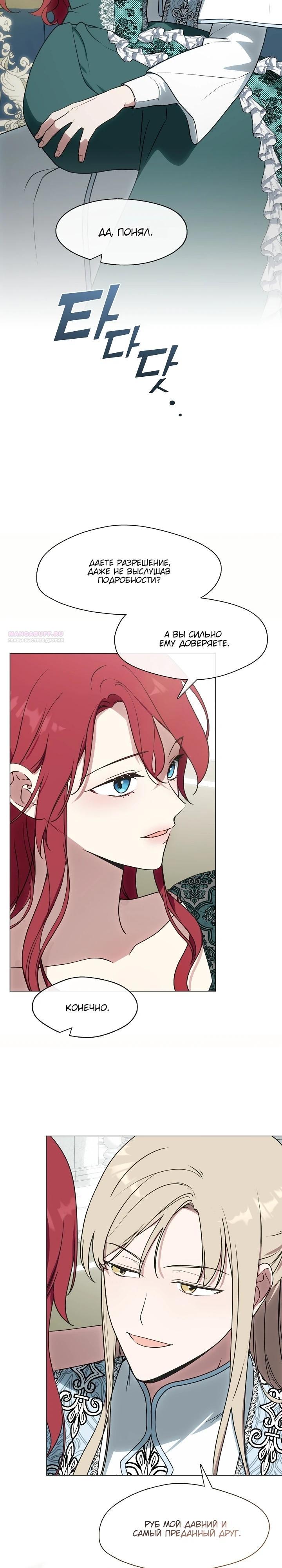 Манга Я сменила мужа в свадебном зале - Глава 19 Страница 2