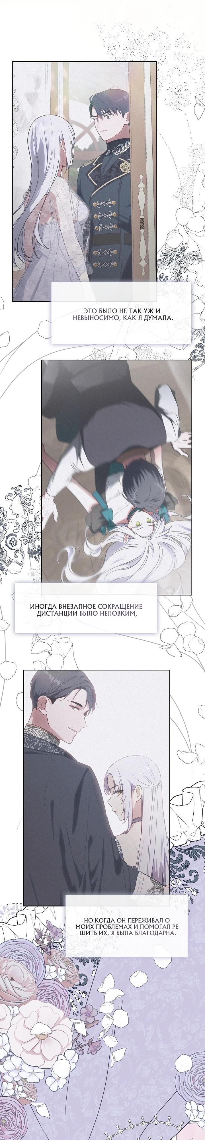 Манга Я сменила мужа в свадебном зале - Глава 19 Страница 21