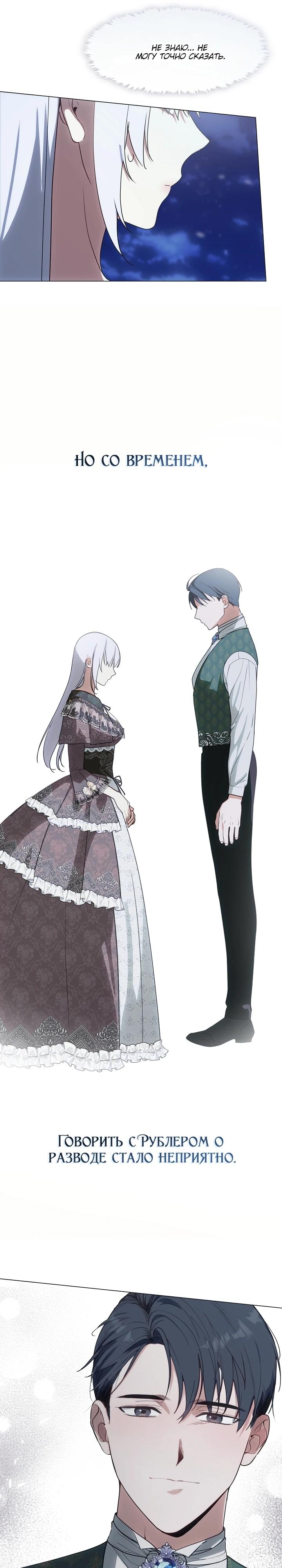 Манга Я сменила мужа в свадебном зале - Глава 19 Страница 24