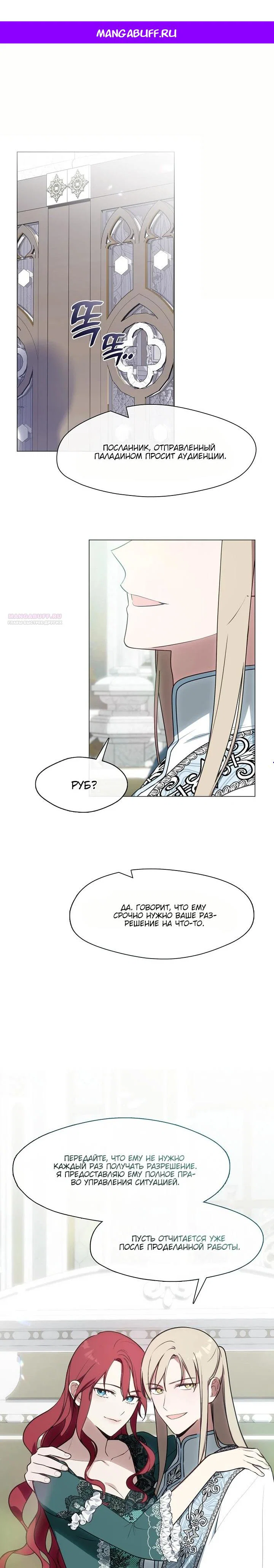 Манга Я сменила мужа в свадебном зале - Глава 19 Страница 1