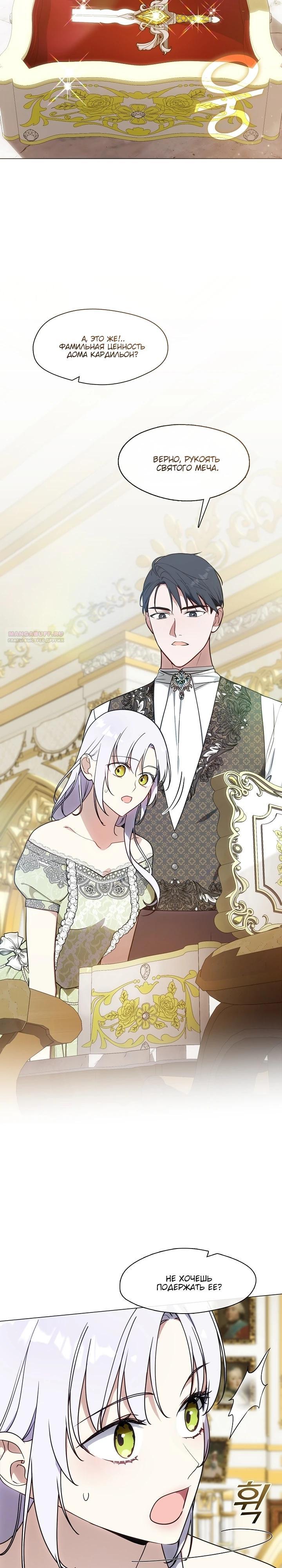 Манга Я сменила мужа в свадебном зале - Глава 18 Страница 10