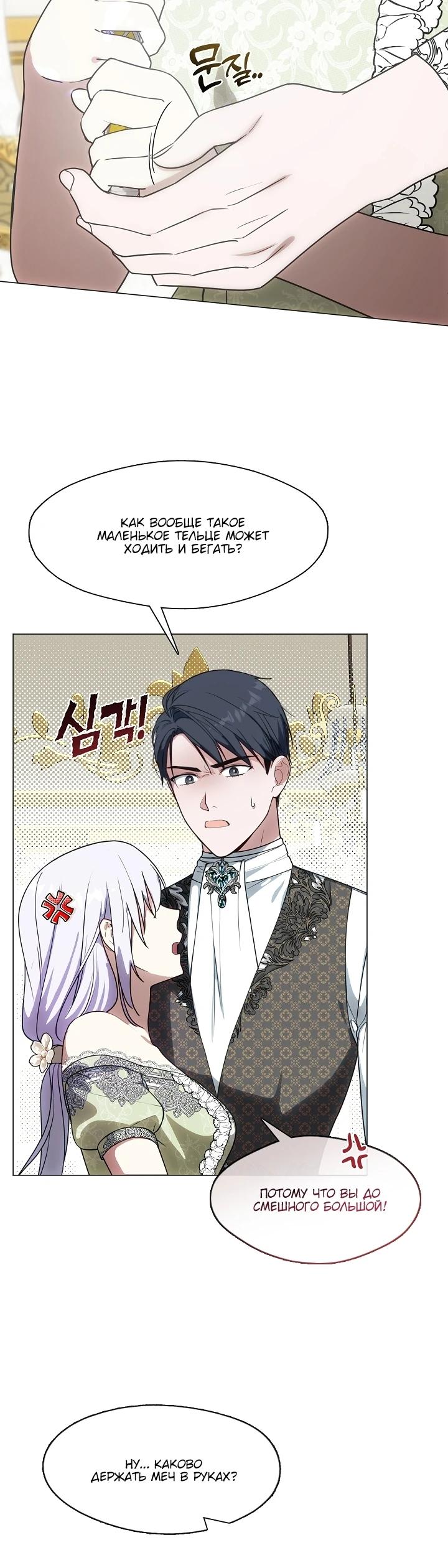 Манга Я сменила мужа в свадебном зале - Глава 18 Страница 16