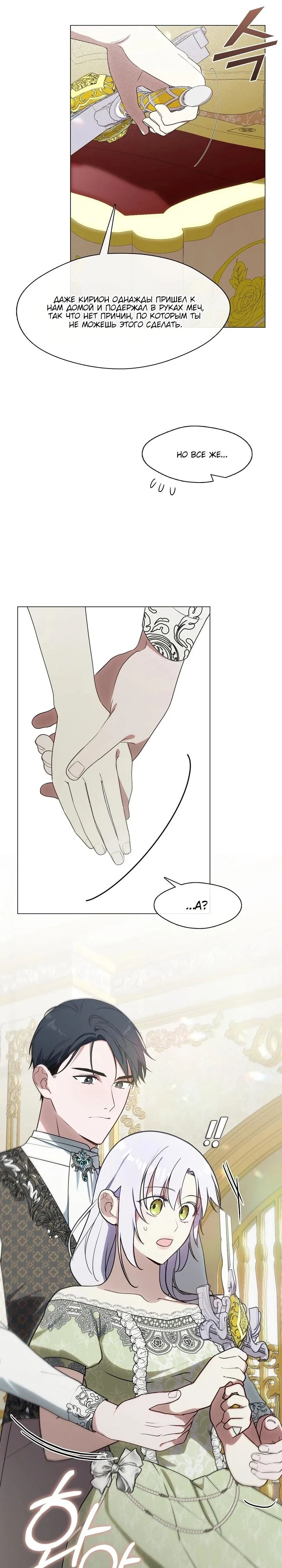 Манга Я сменила мужа в свадебном зале - Глава 18 Страница 13