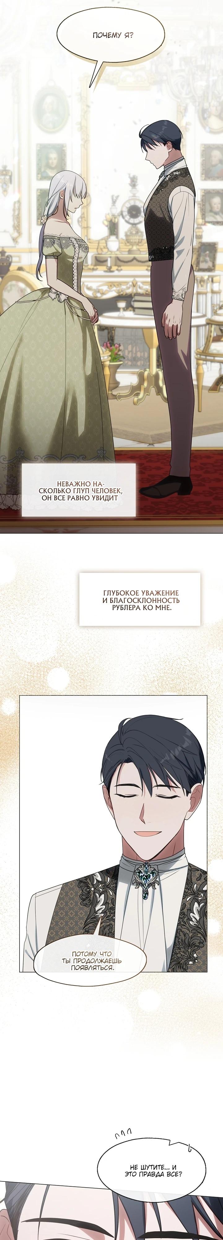 Манга Я сменила мужа в свадебном зале - Глава 18 Страница 23