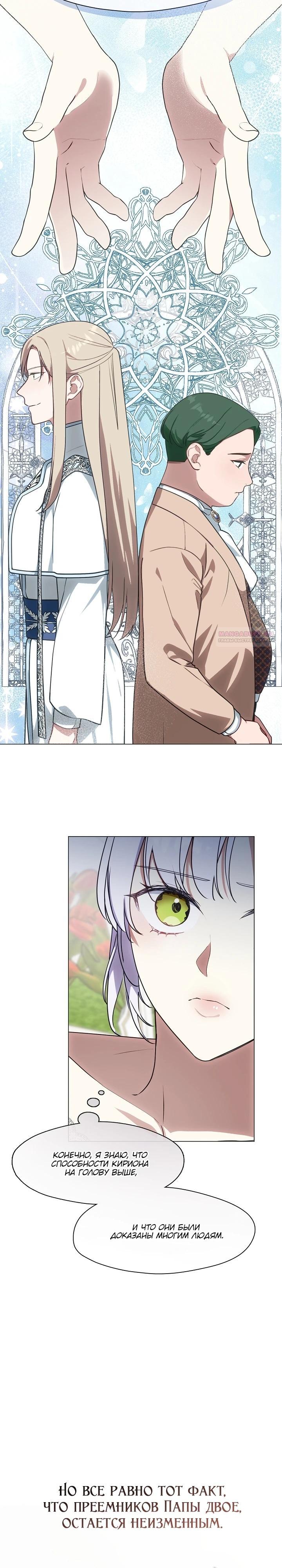 Манга Я сменила мужа в свадебном зале - Глава 18 Страница 6