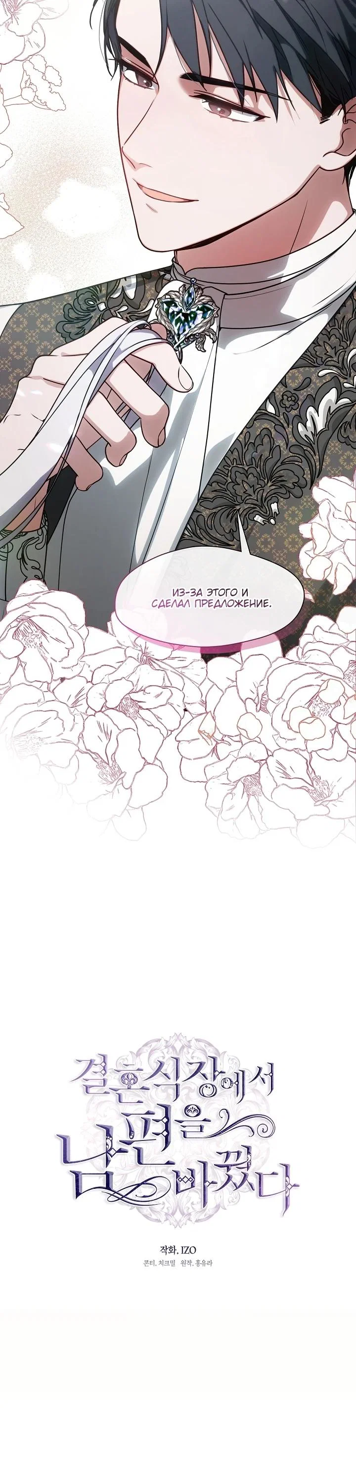 Манга Я сменила мужа в свадебном зале - Глава 18 Страница 28