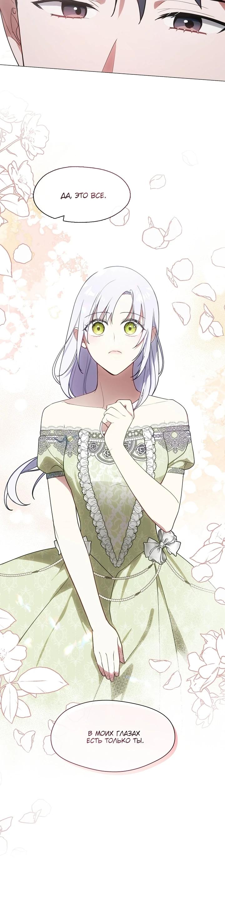 Манга Я сменила мужа в свадебном зале - Глава 18 Страница 24