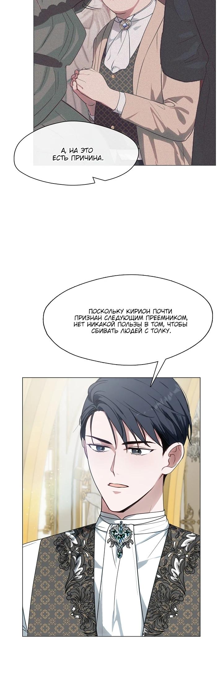 Манга Я сменила мужа в свадебном зале - Глава 18 Страница 4