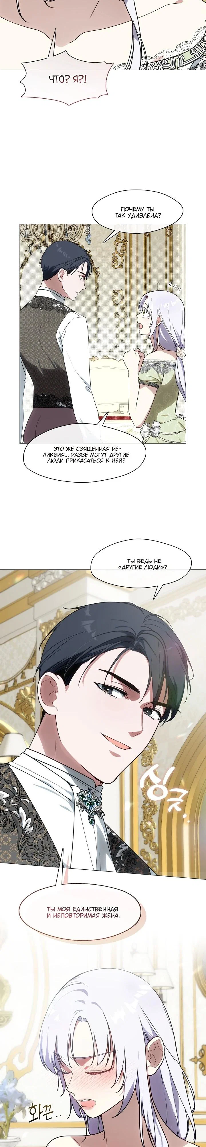 Манга Я сменила мужа в свадебном зале - Глава 18 Страница 11