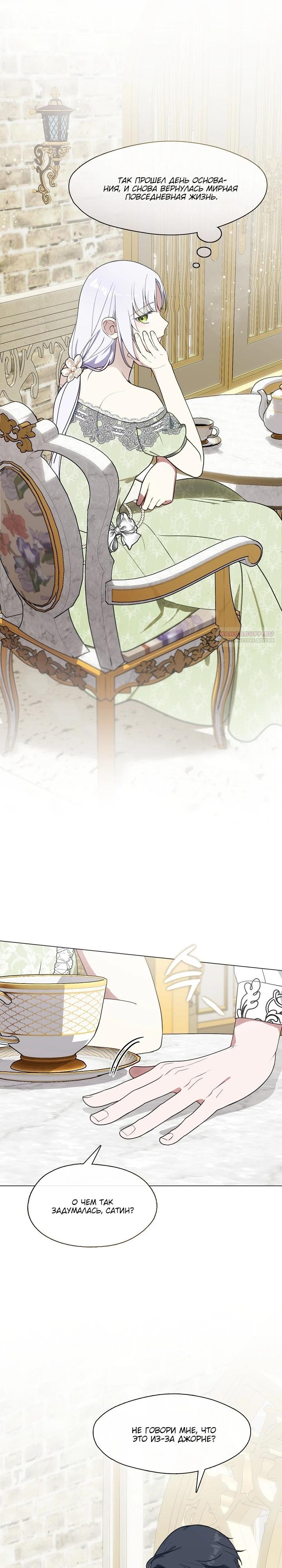 Манга Я сменила мужа в свадебном зале - Глава 18 Страница 2