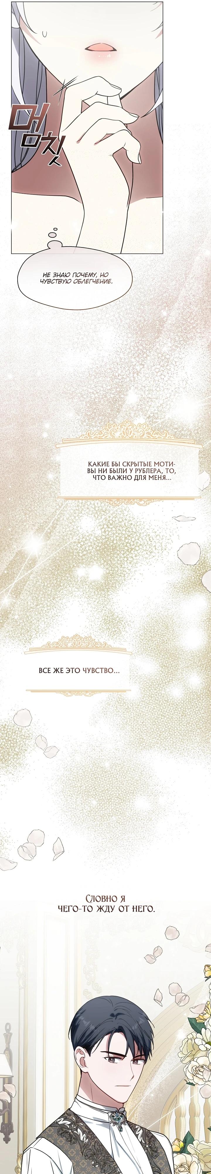 Манга Я сменила мужа в свадебном зале - Глава 18 Страница 21