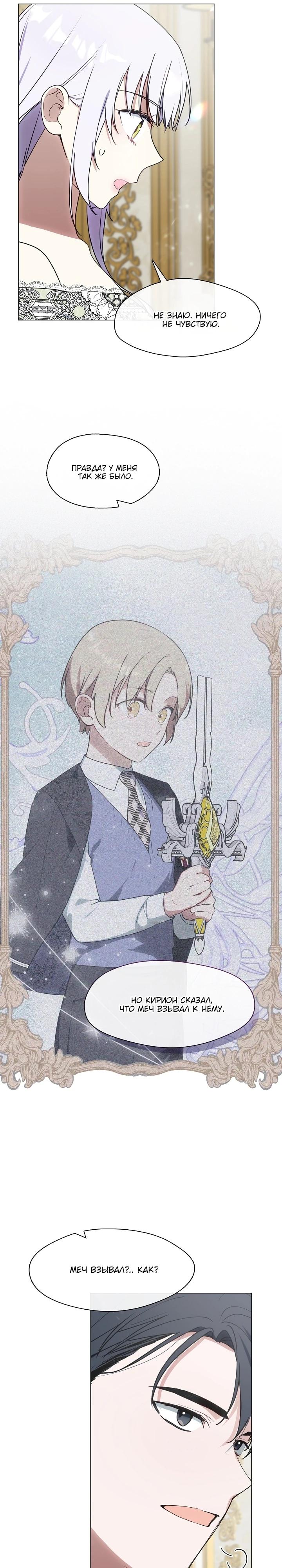 Манга Я сменила мужа в свадебном зале - Глава 18 Страница 17