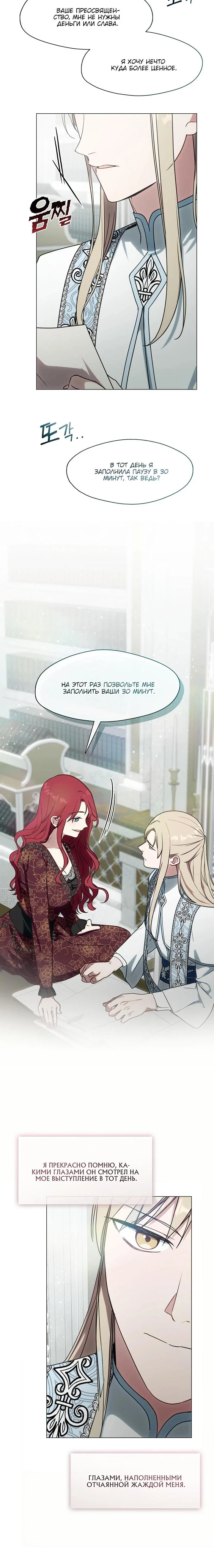 Манга Я сменила мужа в свадебном зале - Глава 18 Страница 31