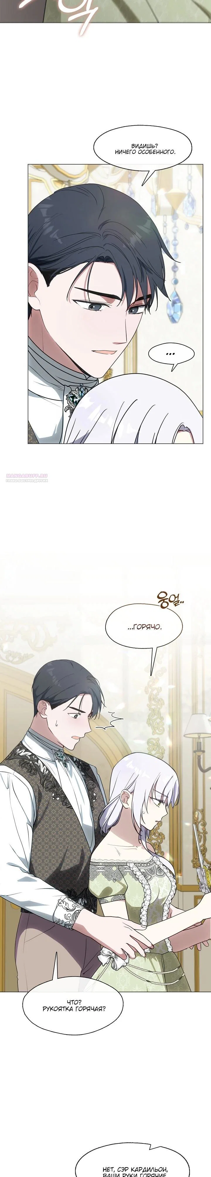 Манга Я сменила мужа в свадебном зале - Глава 18 Страница 14