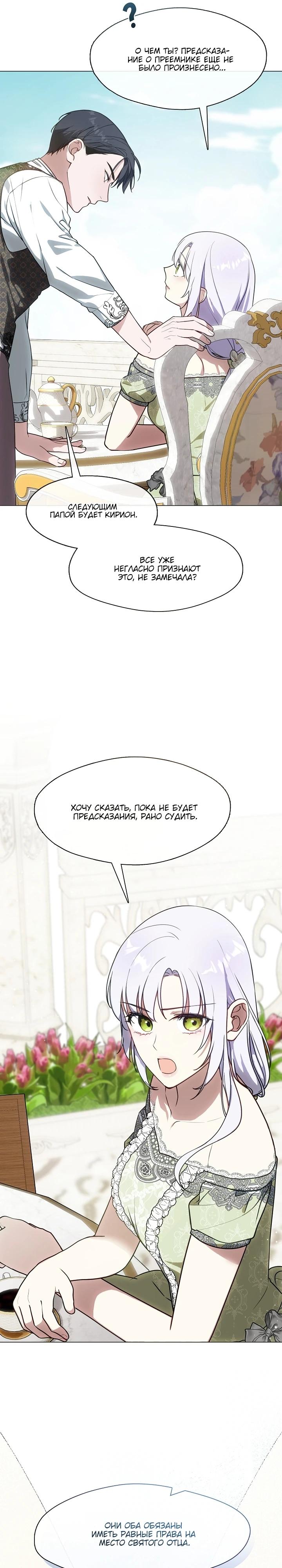 Манга Я сменила мужа в свадебном зале - Глава 18 Страница 5