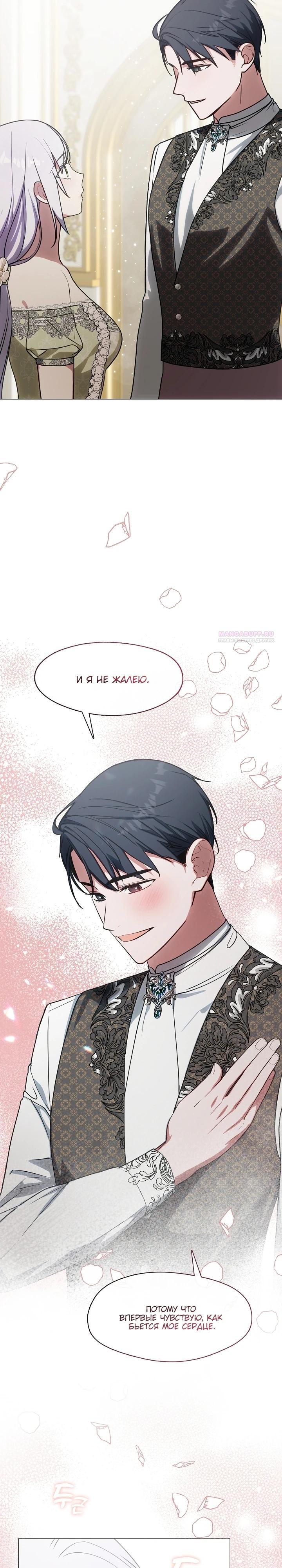 Манга Я сменила мужа в свадебном зале - Глава 18 Страница 26