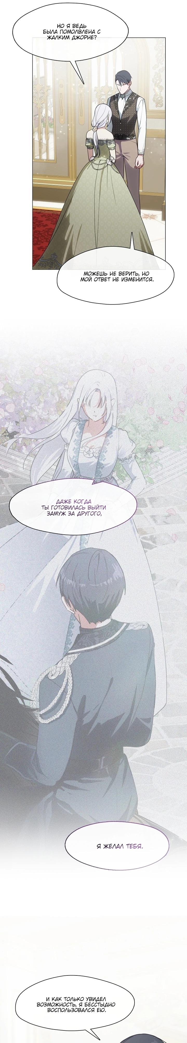 Манга Я сменила мужа в свадебном зале - Глава 18 Страница 25