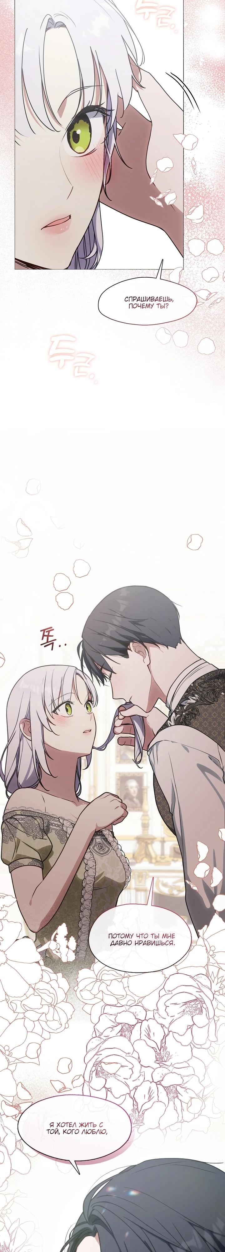 Манга Я сменила мужа в свадебном зале - Глава 18 Страница 27