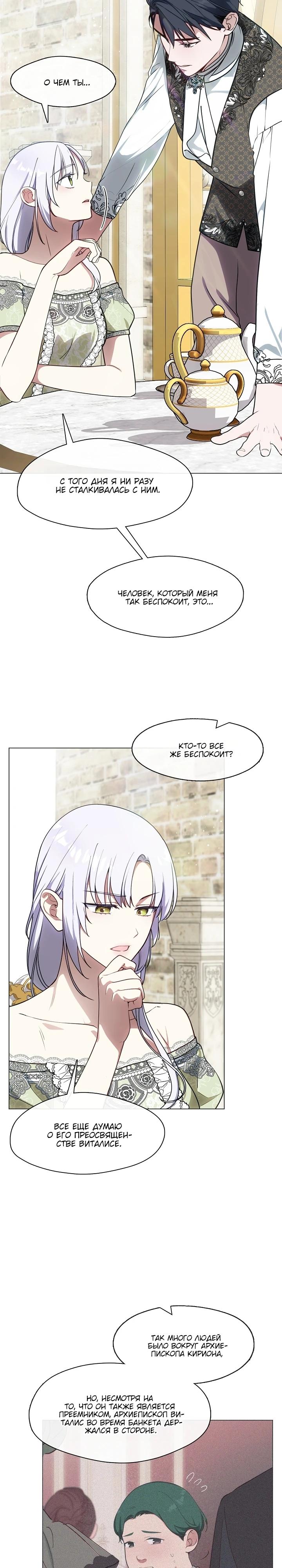 Манга Я сменила мужа в свадебном зале - Глава 18 Страница 3