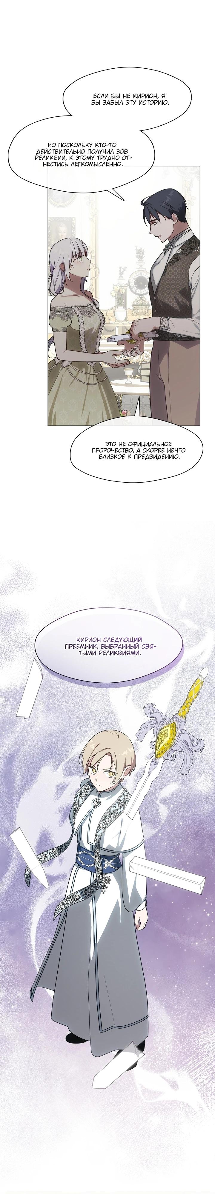 Манга Я сменила мужа в свадебном зале - Глава 18 Страница 19