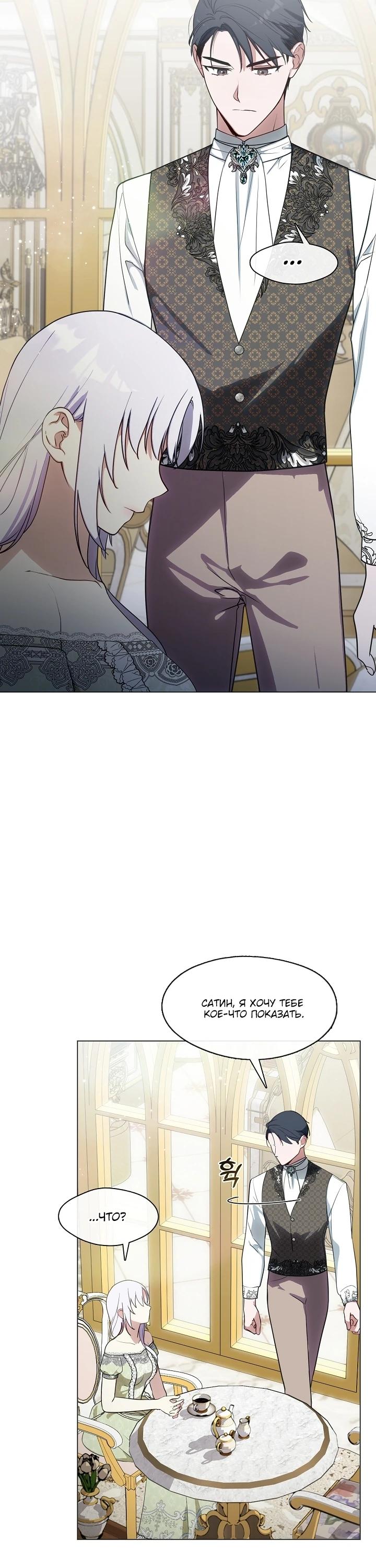 Манга Я сменила мужа в свадебном зале - Глава 18 Страница 8