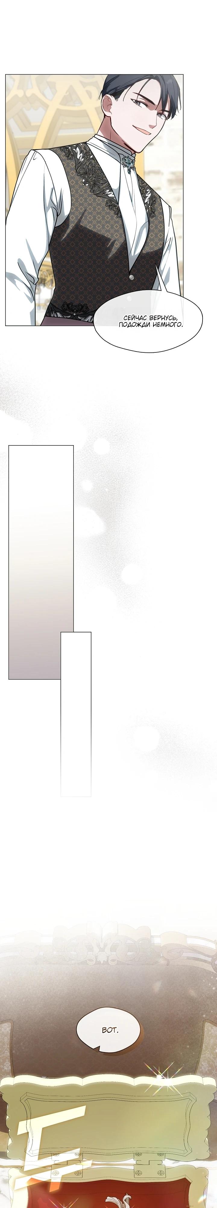 Манга Я сменила мужа в свадебном зале - Глава 18 Страница 9