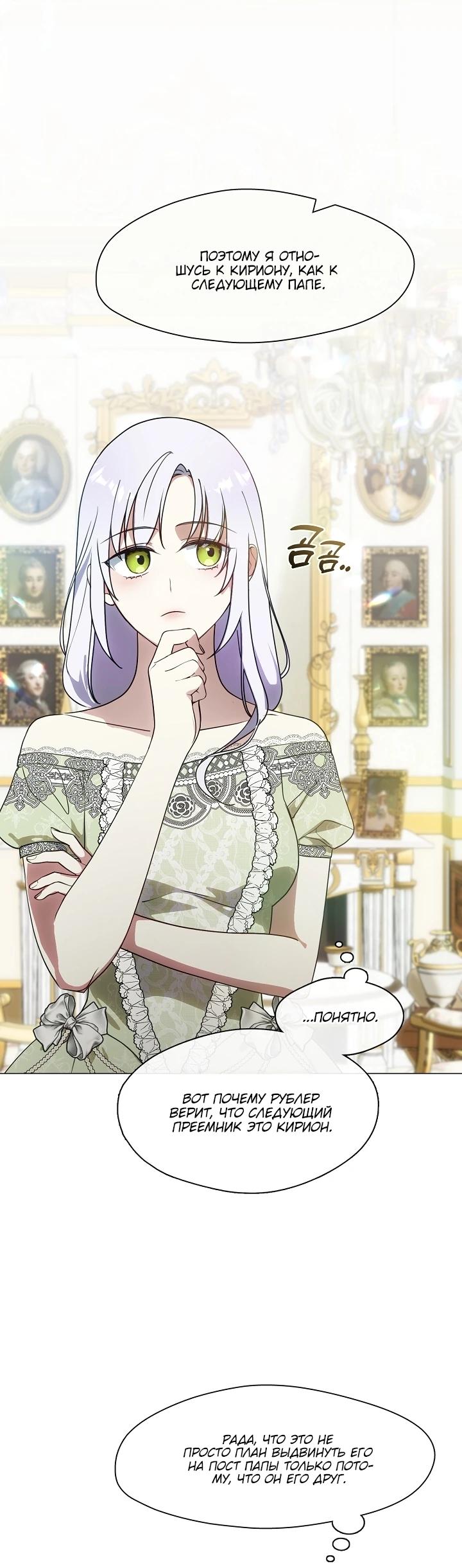 Манга Я сменила мужа в свадебном зале - Глава 18 Страница 20