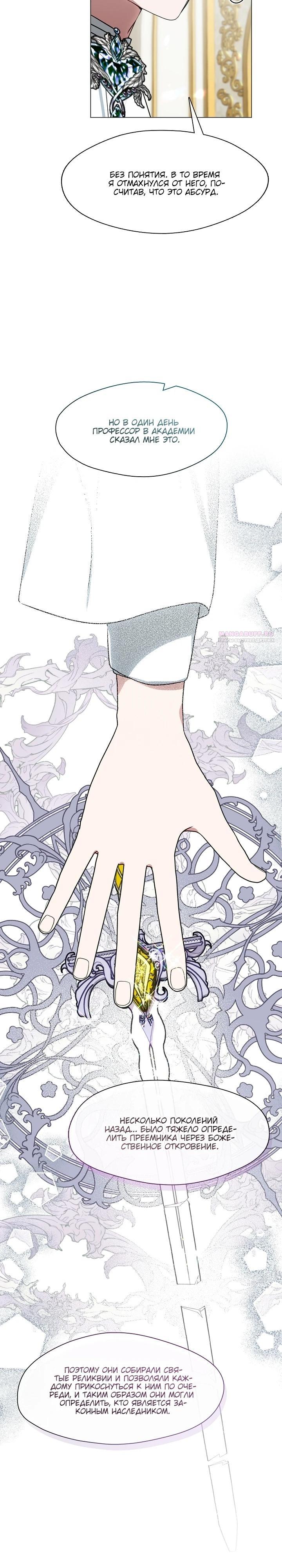 Манга Я сменила мужа в свадебном зале - Глава 18 Страница 18