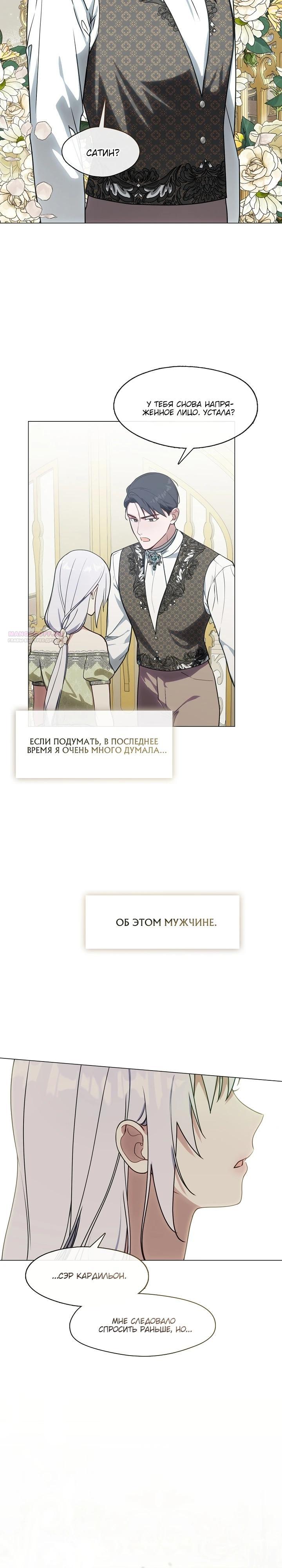 Манга Я сменила мужа в свадебном зале - Глава 18 Страница 22