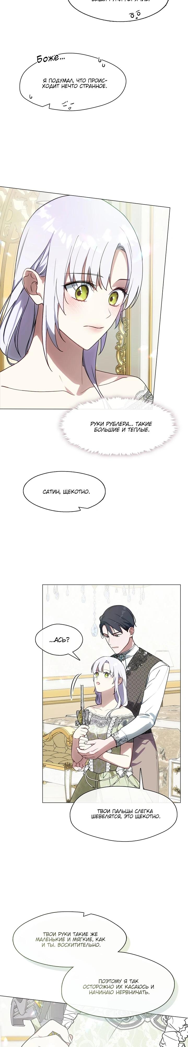 Манга Я сменила мужа в свадебном зале - Глава 18 Страница 15