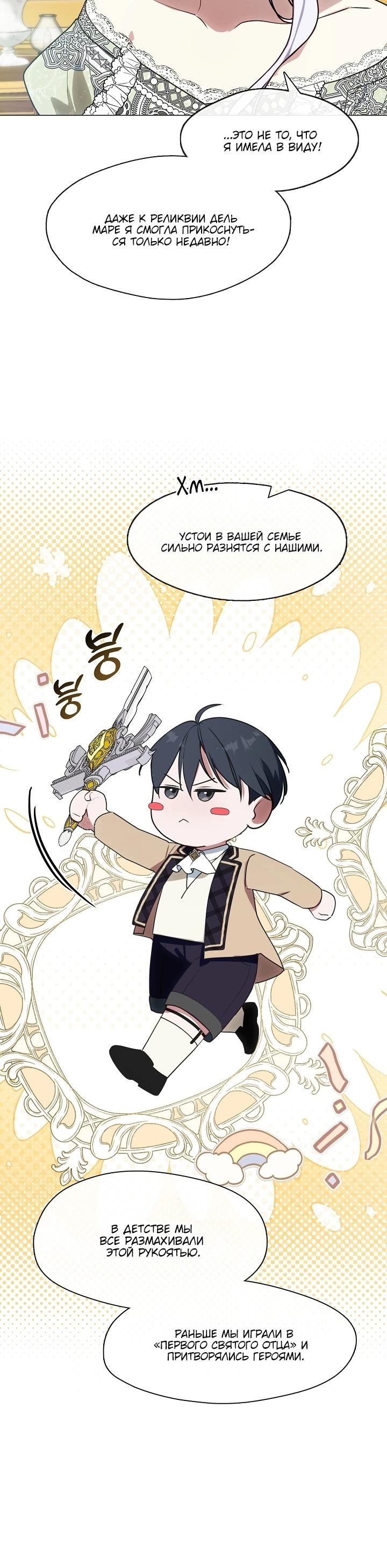 Манга Я сменила мужа в свадебном зале - Глава 18 Страница 12