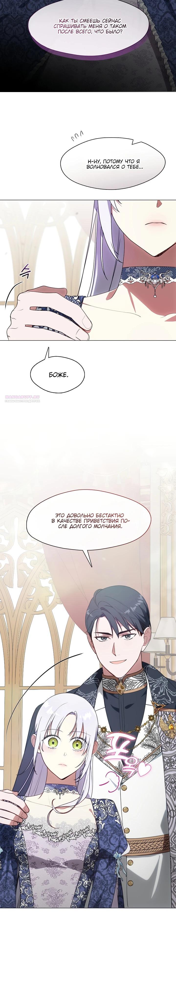 Манга Я сменила мужа в свадебном зале - Глава 17 Страница 10