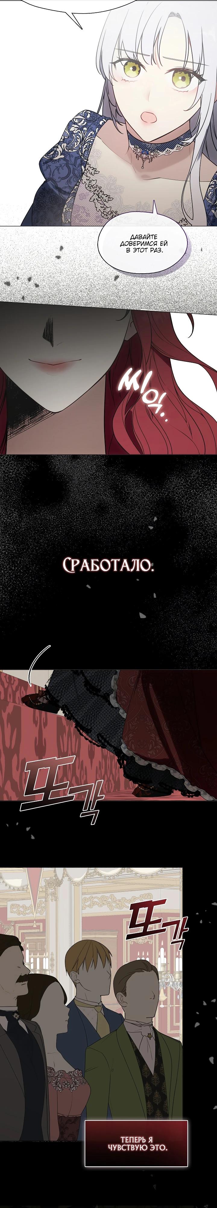 Манга Я сменила мужа в свадебном зале - Глава 17 Страница 27