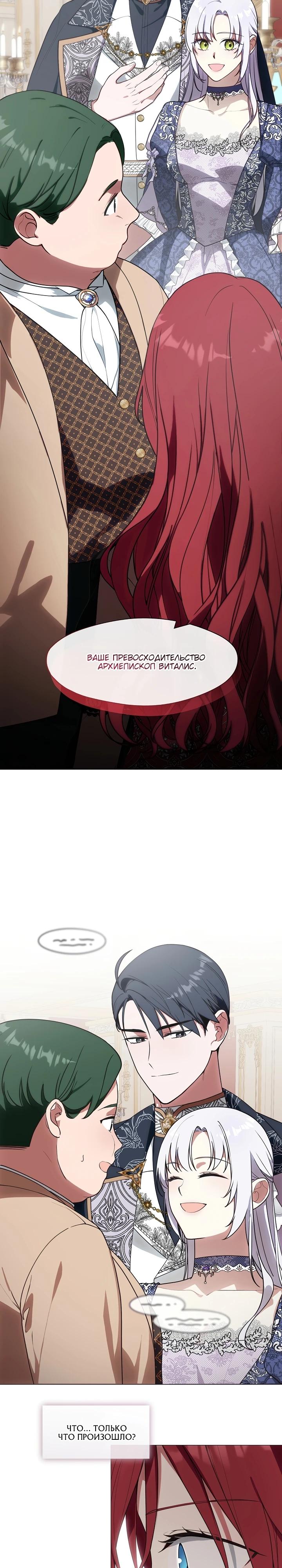 Манга Я сменила мужа в свадебном зале - Глава 17 Страница 3