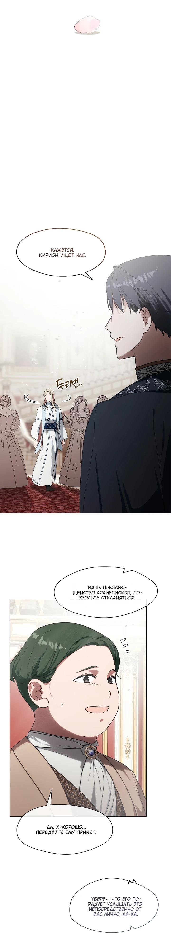 Манга Я сменила мужа в свадебном зале - Глава 17 Страница 20