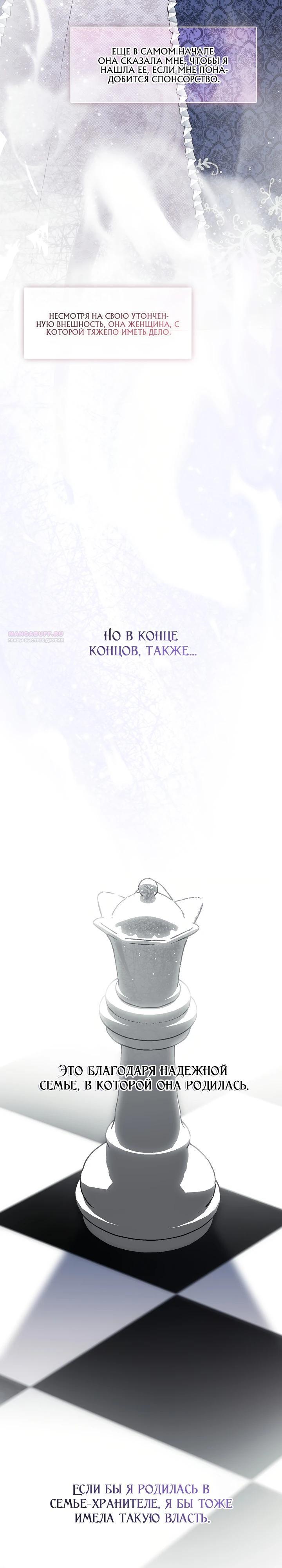 Манга Я сменила мужа в свадебном зале - Глава 17 Страница 18