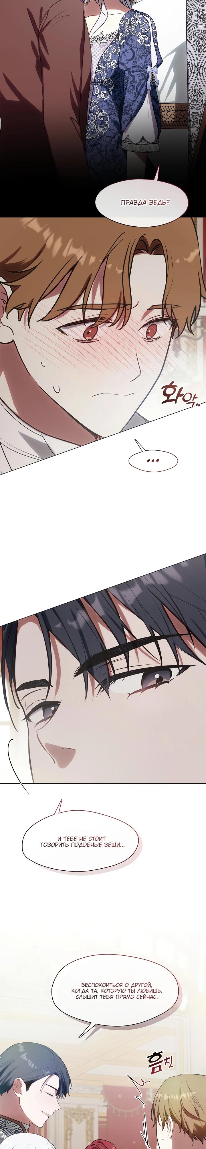 Манга Я сменила мужа в свадебном зале - Глава 17 Страница 12