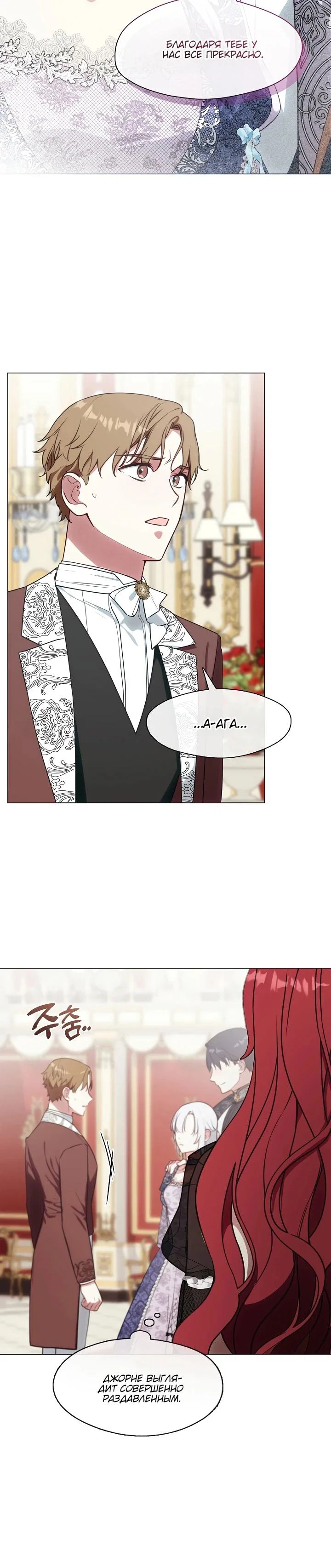 Манга Я сменила мужа в свадебном зале - Глава 17 Страница 15