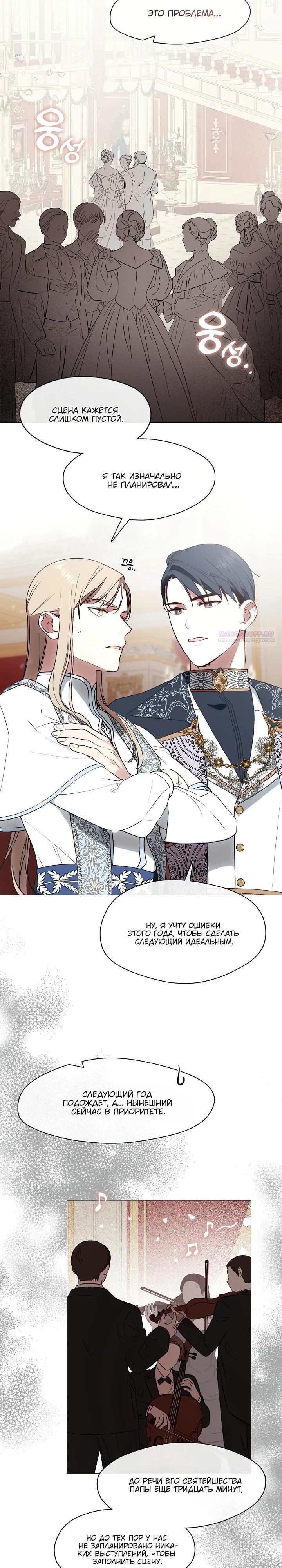 Манга Я сменила мужа в свадебном зале - Глава 17 Страница 22