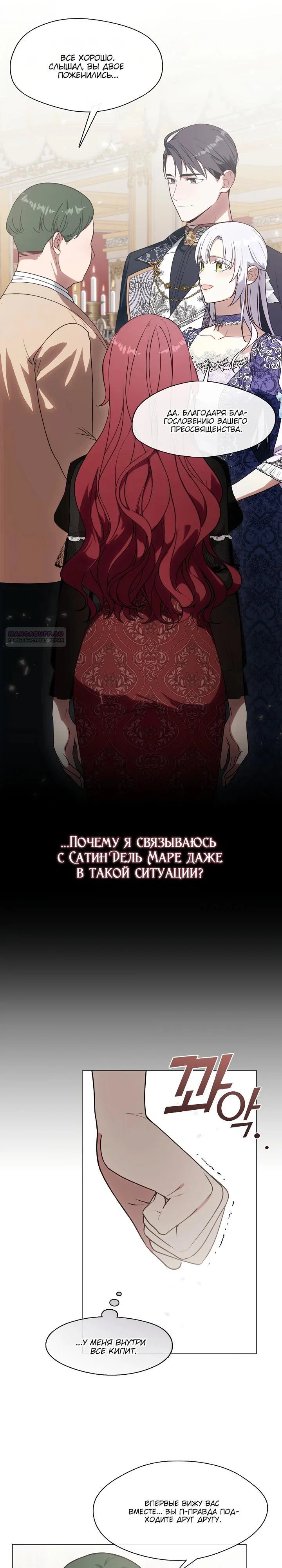 Манга Я сменила мужа в свадебном зале - Глава 17 Страница 6