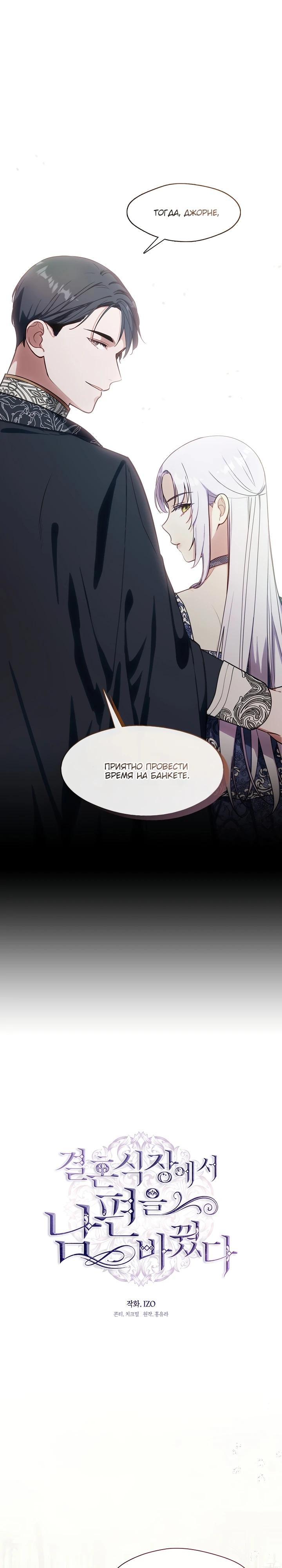 Манга Я сменила мужа в свадебном зале - Глава 17 Страница 21