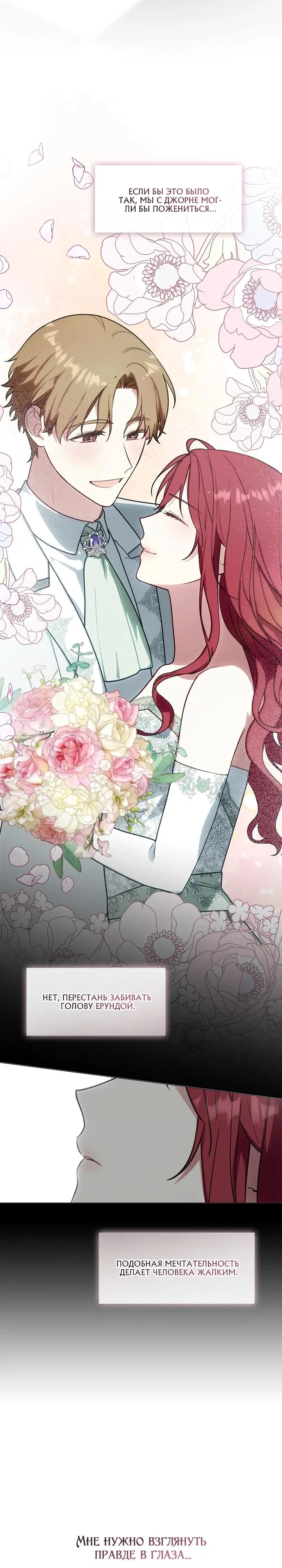 Манга Я сменила мужа в свадебном зале - Глава 17 Страница 19