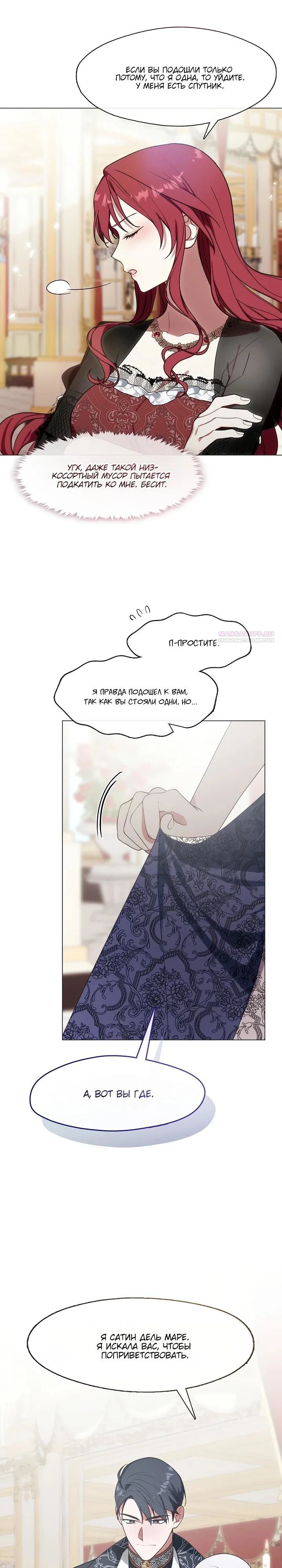 Манга Я сменила мужа в свадебном зале - Глава 17 Страница 2