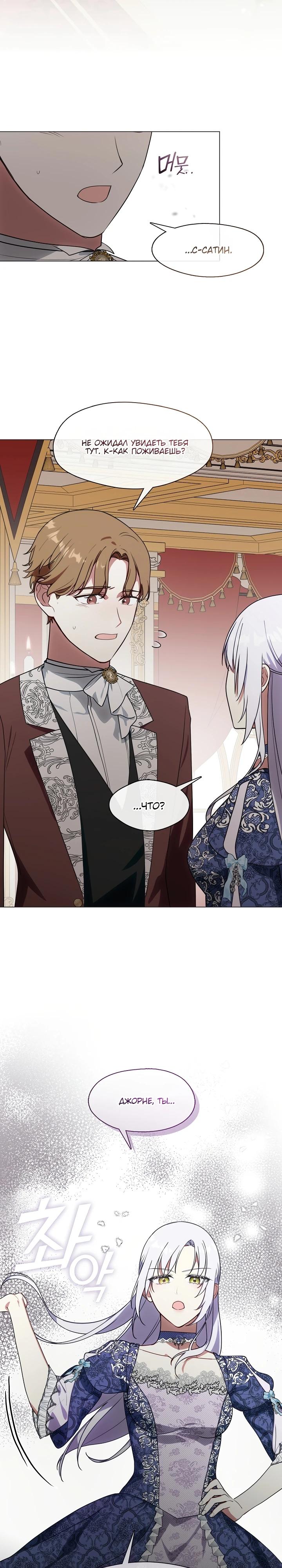 Манга Я сменила мужа в свадебном зале - Глава 17 Страница 9