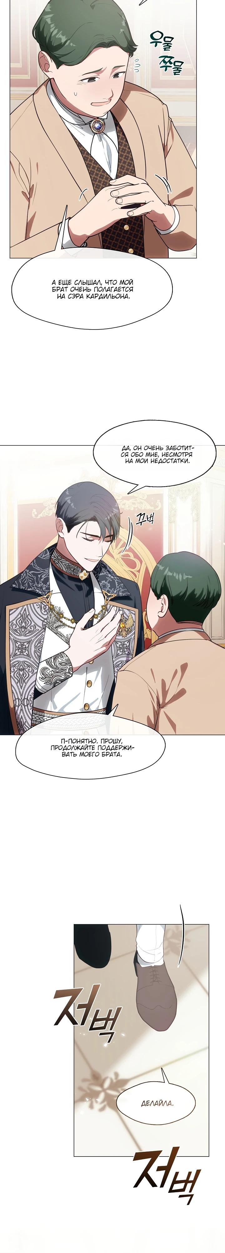 Манга Я сменила мужа в свадебном зале - Глава 17 Страница 7