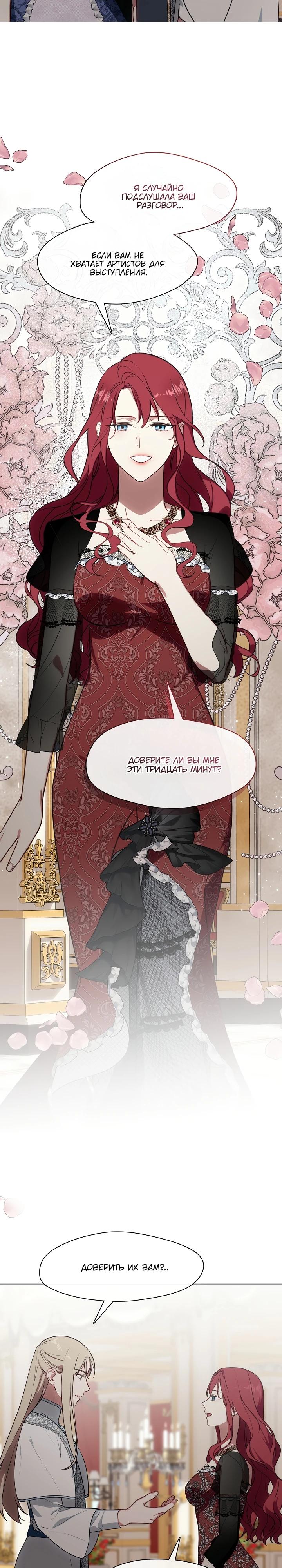 Манга Я сменила мужа в свадебном зале - Глава 17 Страница 24