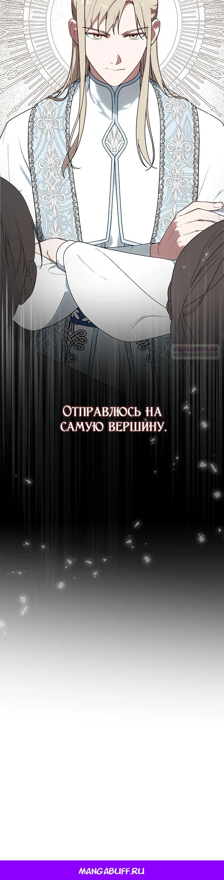 Манга Я сменила мужа в свадебном зале - Глава 17 Страница 30