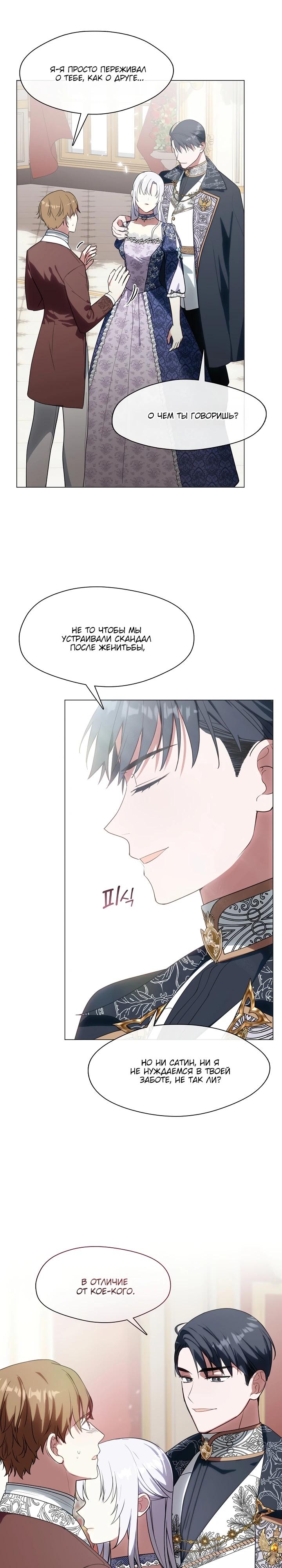 Манга Я сменила мужа в свадебном зале - Глава 17 Страница 11