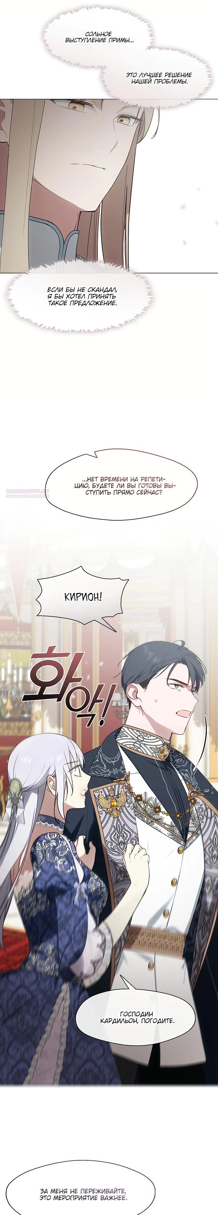 Манга Я сменила мужа в свадебном зале - Глава 17 Страница 26